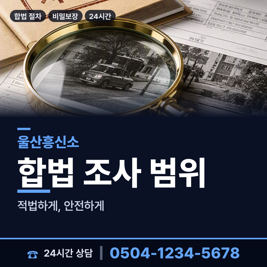 울산 상북면 임직원비위 상담 안내