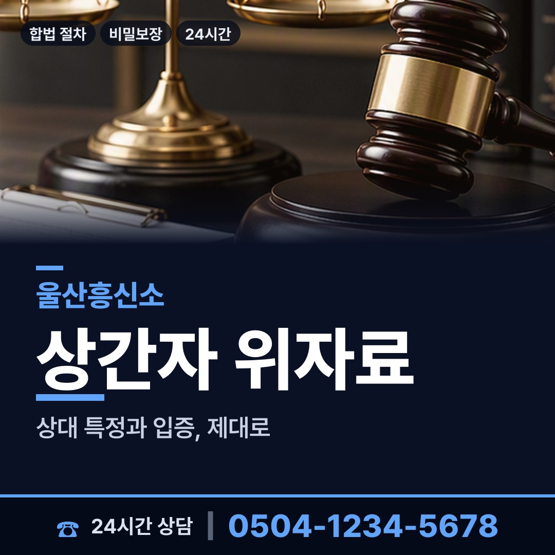 울산 상북면 사설탐정비용 상담 안내