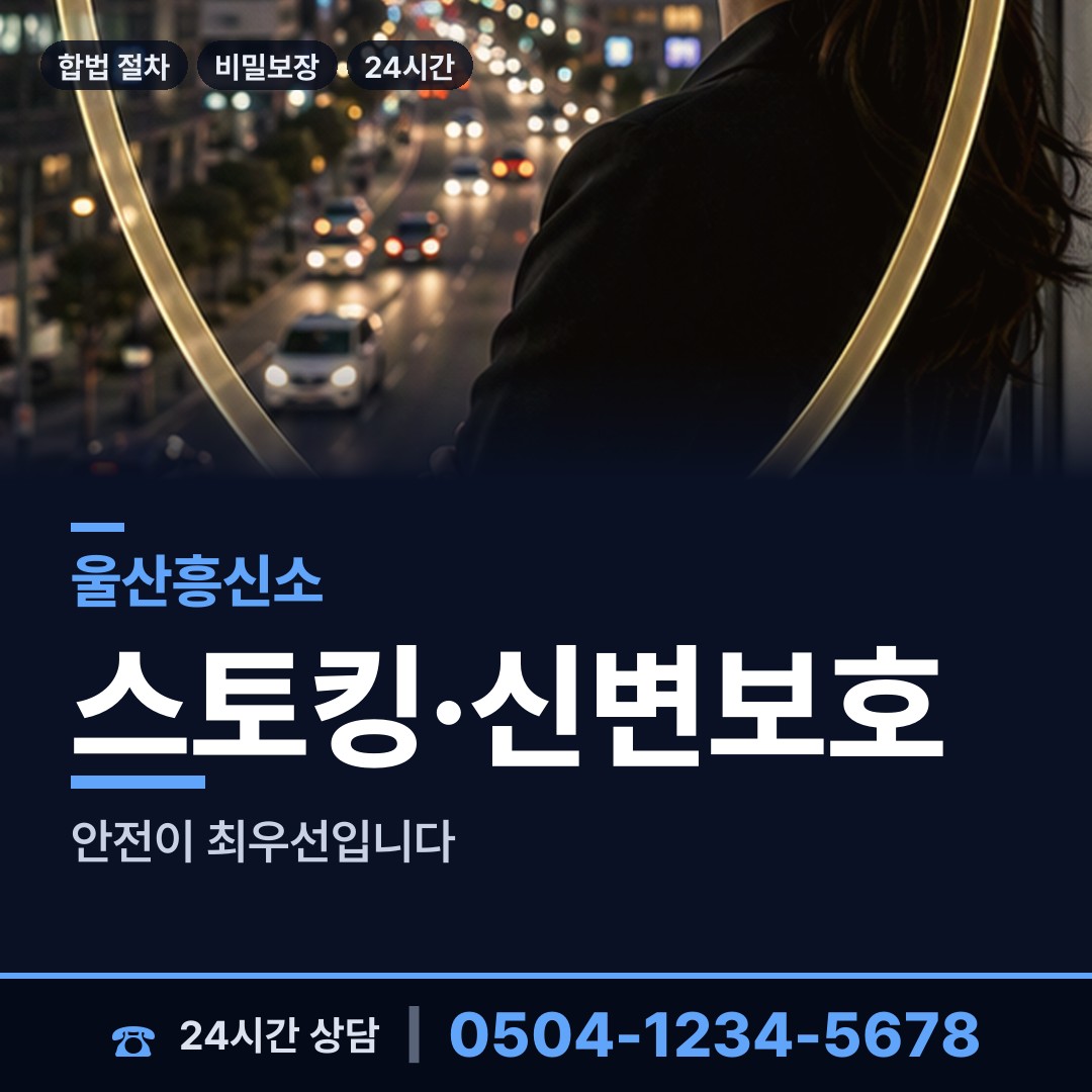 울산 상북면 민간조사사 상담 안내