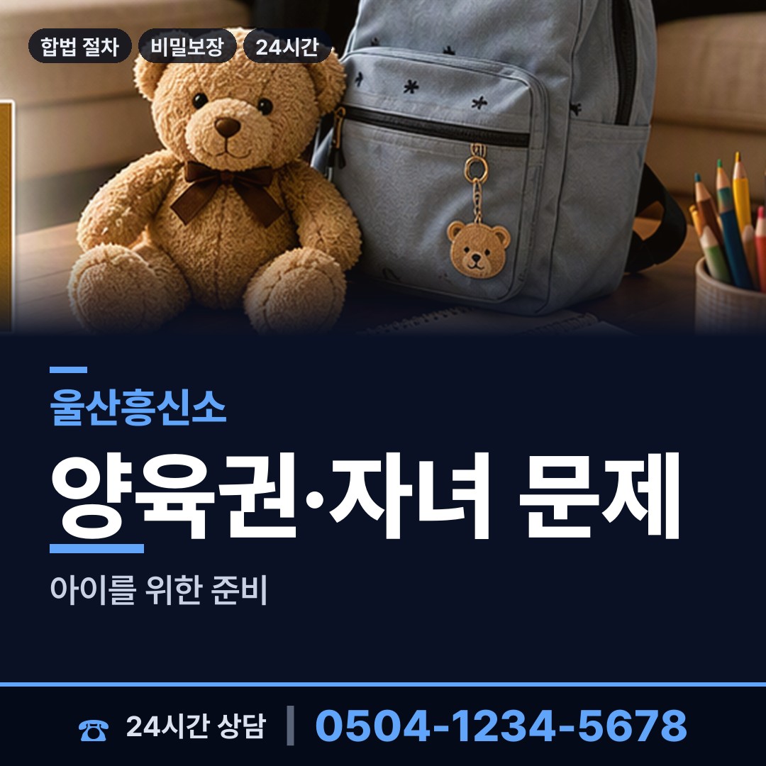 울산 상북면 부양료소송 상담 안내